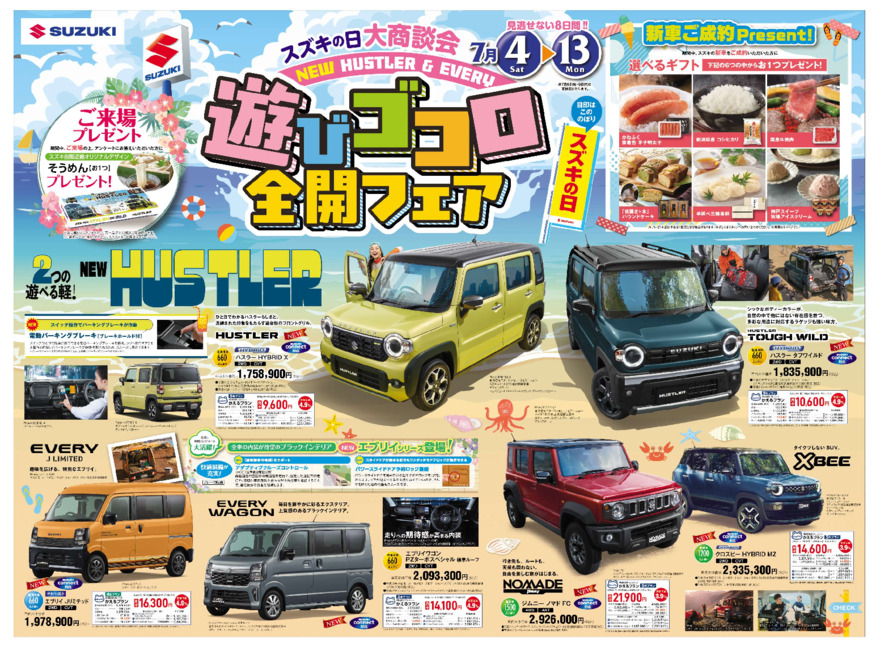 /dealer/sj-admin/sharefiles/2607_J近畿_D3チラシ_0703号_オモテol_new_{8C41E463-173E-FD8C-736A-502F7DD61491}.pdf